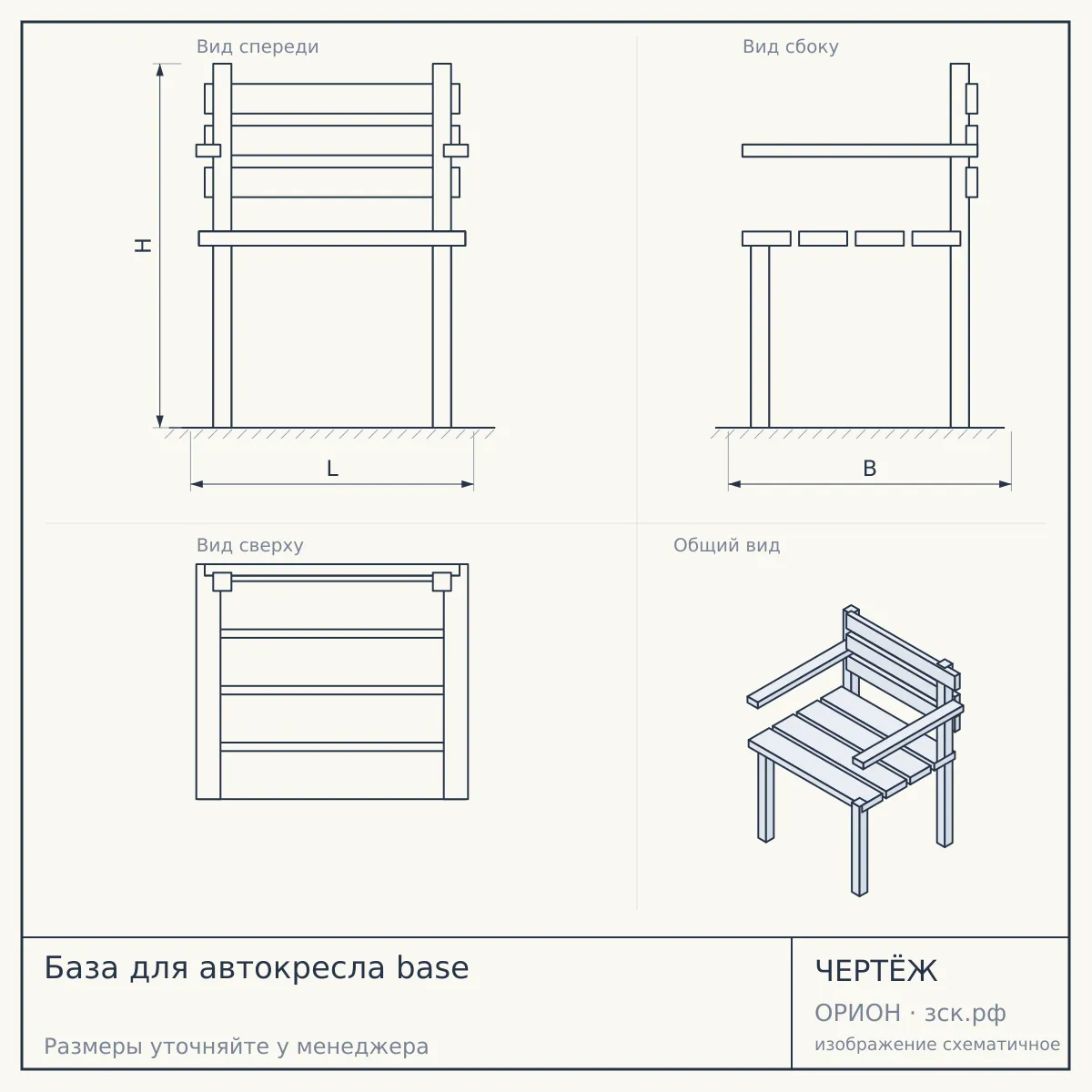 База для автокресла base — чертёж