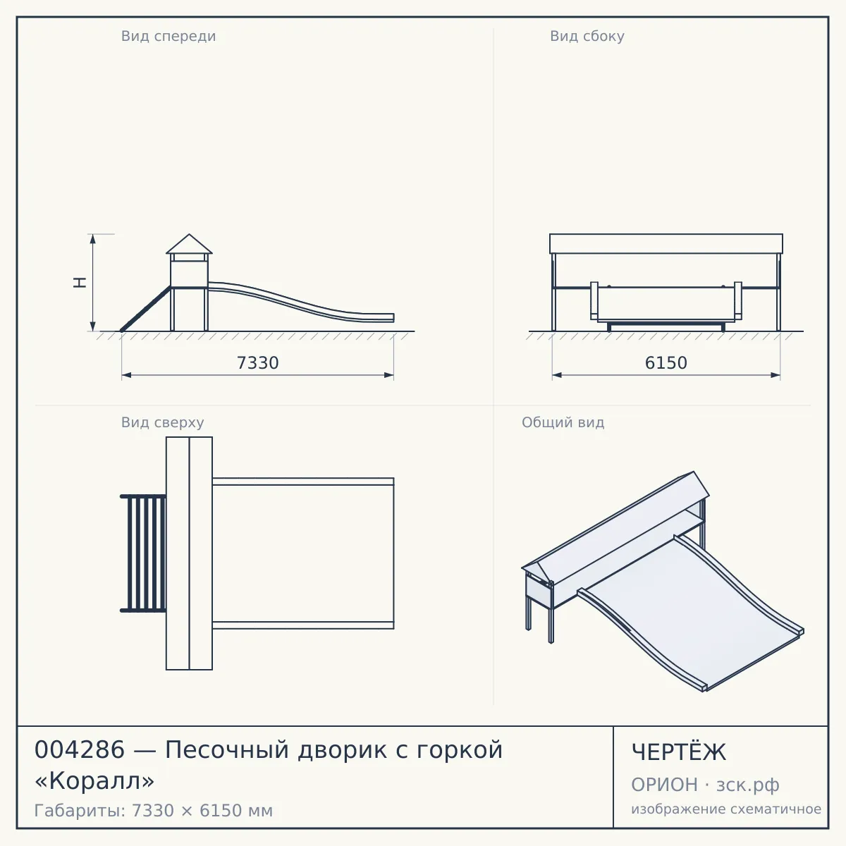 004286 — Песочный дворик с горкой «Коралл» — чертёж