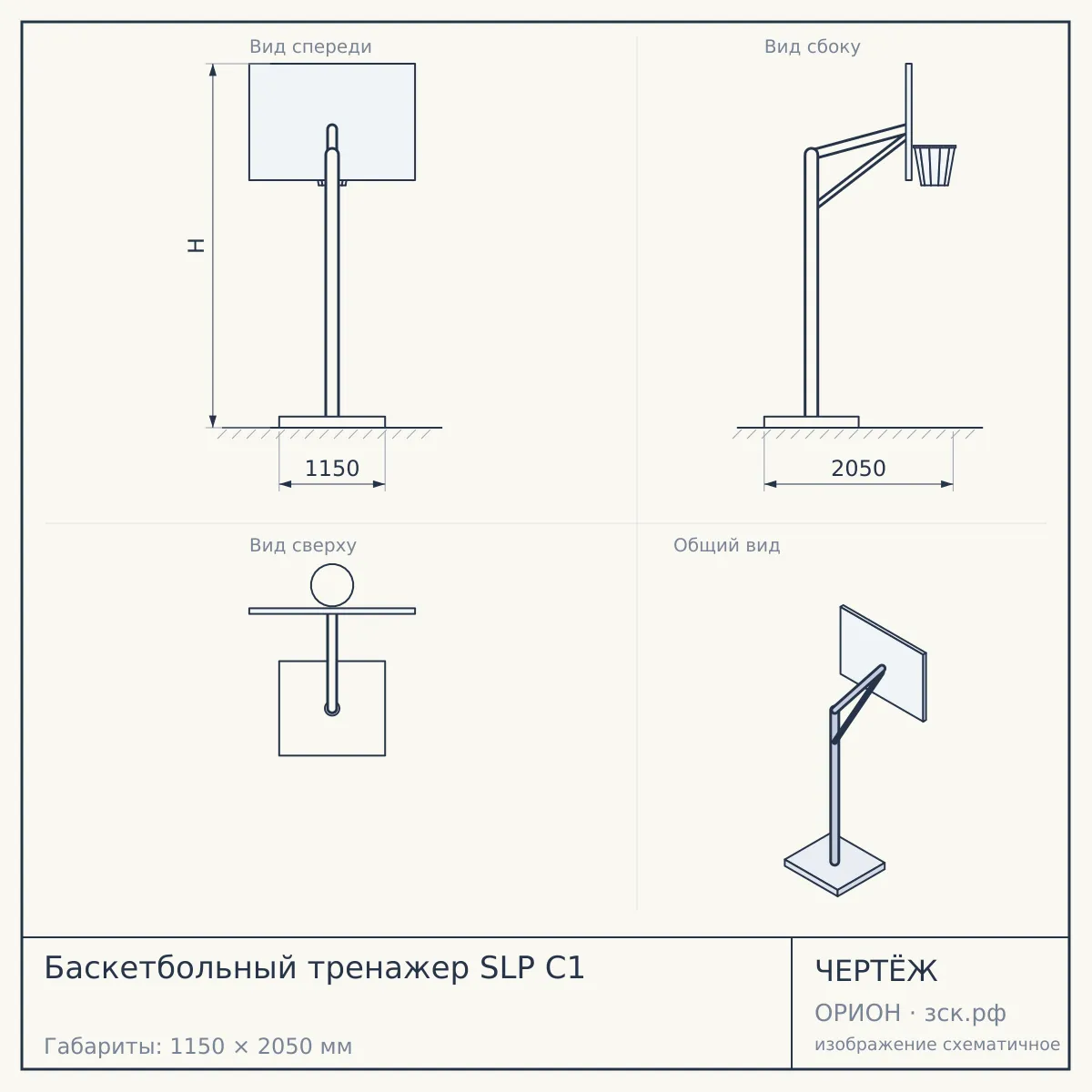 Баскетбольный тренажер SLP C1 — чертёж