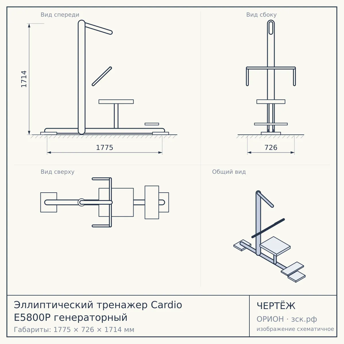 Эллиптический тренажер Cardio E5800P генераторный — чертёж