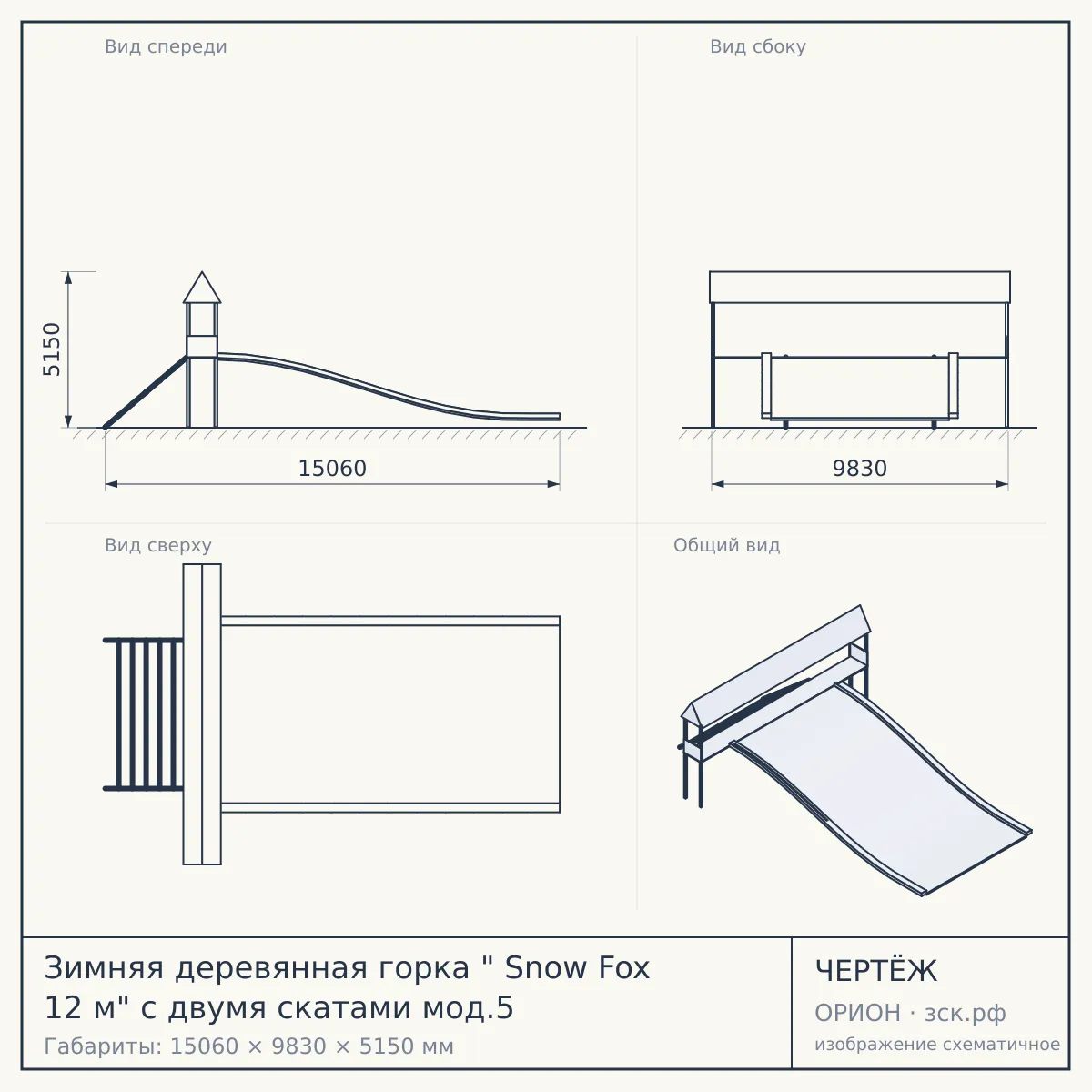 Зимняя деревянная горка " Snow Fox 12 м" с двумя скатами мод.5 — чертёж