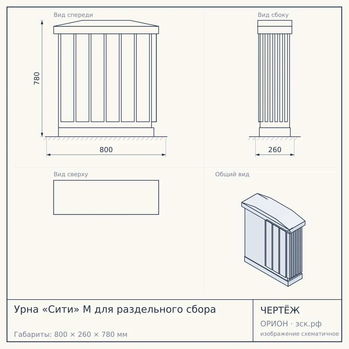 Урна «Сити» М для раздельного сбора — чертёж