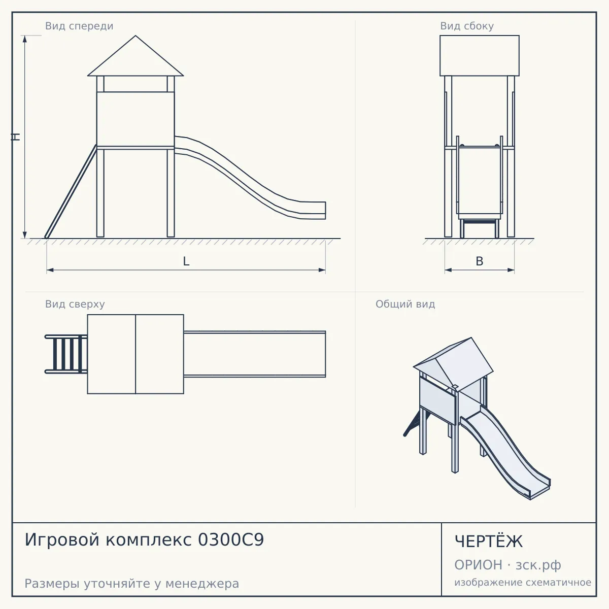 Игровой комплекс 0300C9 — чертёж