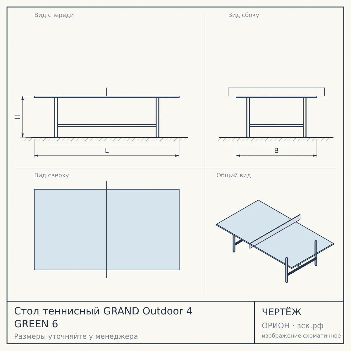 Стол теннисный GRAND Outdoor 4 GREEN 6 — чертёж