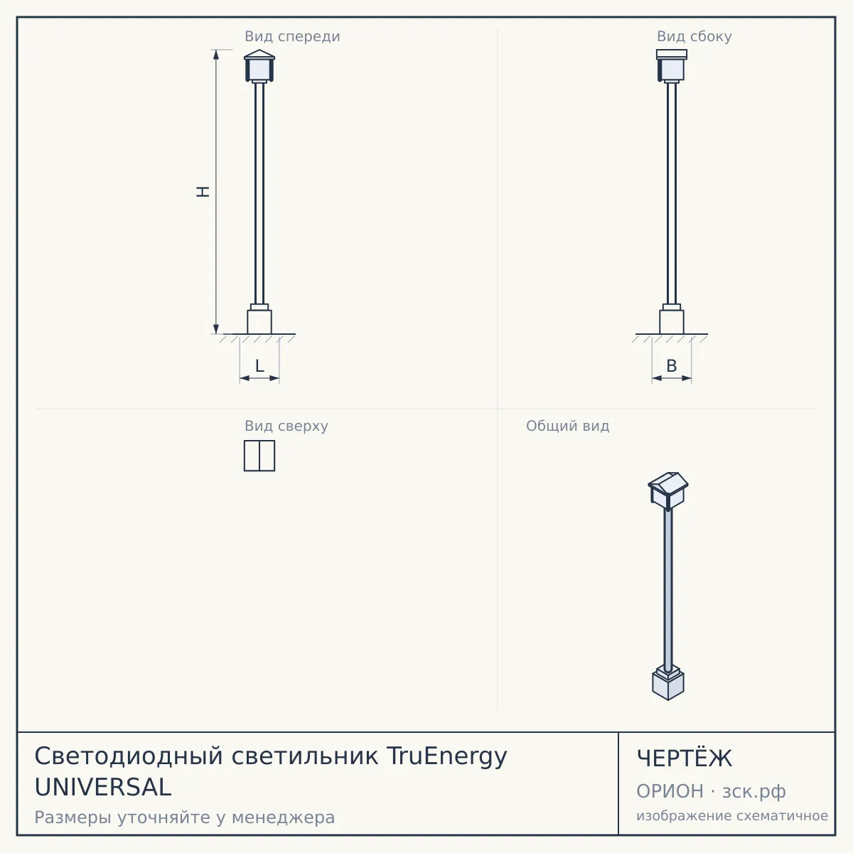 Светодиодный светильник TruEnergy UNIVERSAL — чертёж