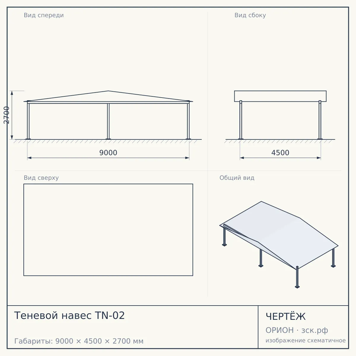 Теневой навес TN-02 — чертёж