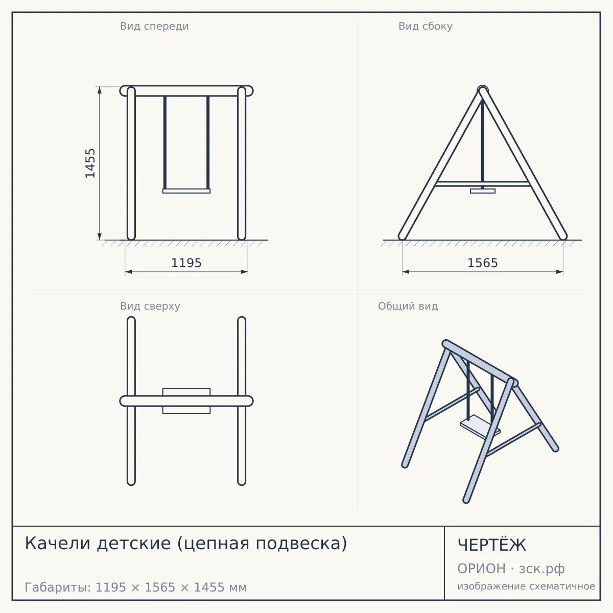 Качели детские (цепная подвеска) — чертёж
