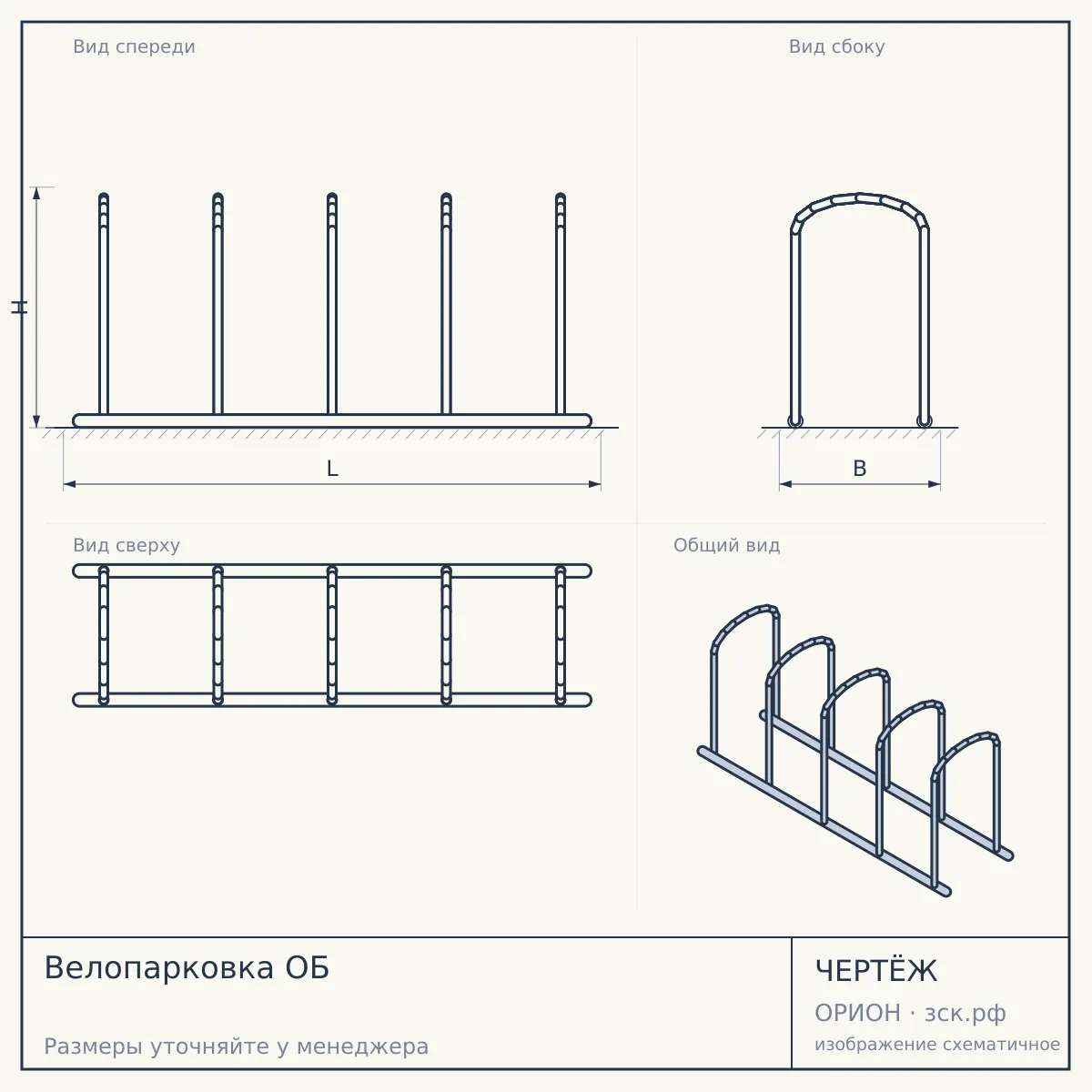 Велопарковка ОБ — чертёж