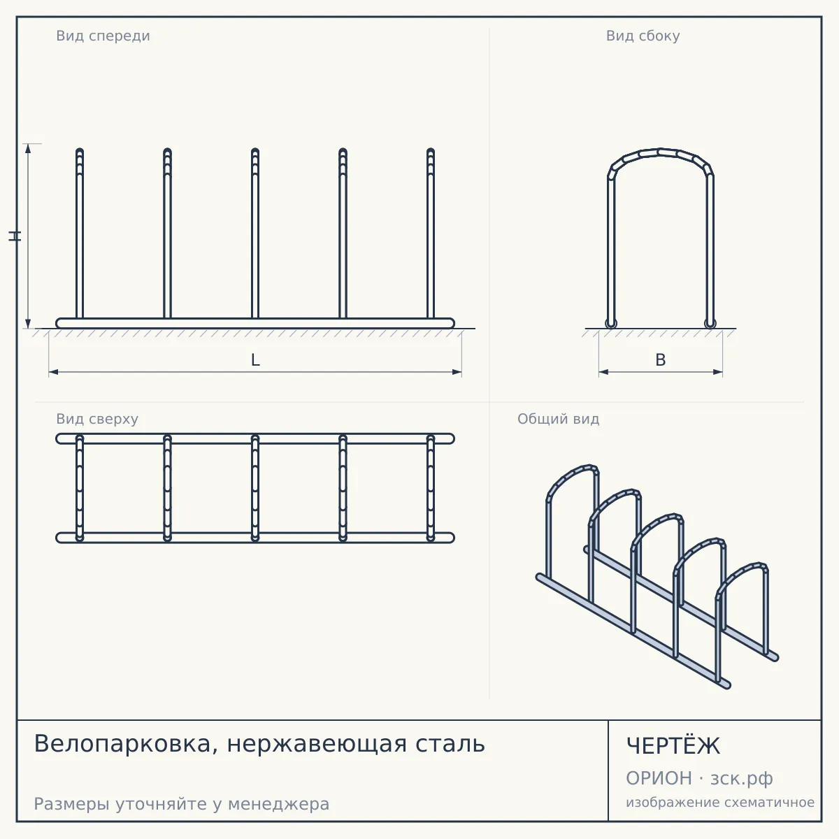 Велопарковка, нержавеющая сталь — чертёж