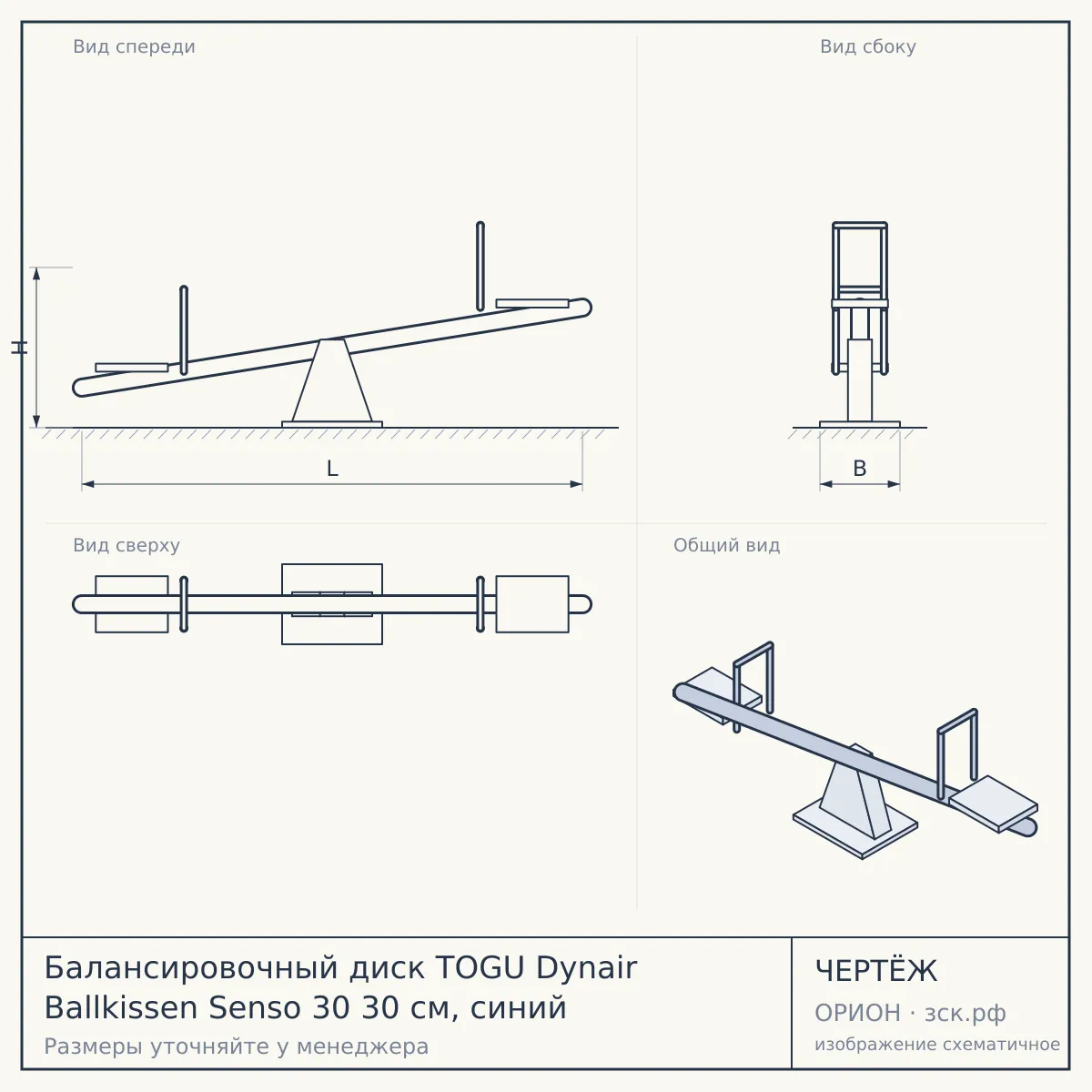 Балансировочный диск TOGU Dynair Ballkissen Senso 30 30 см, синий — чертёж