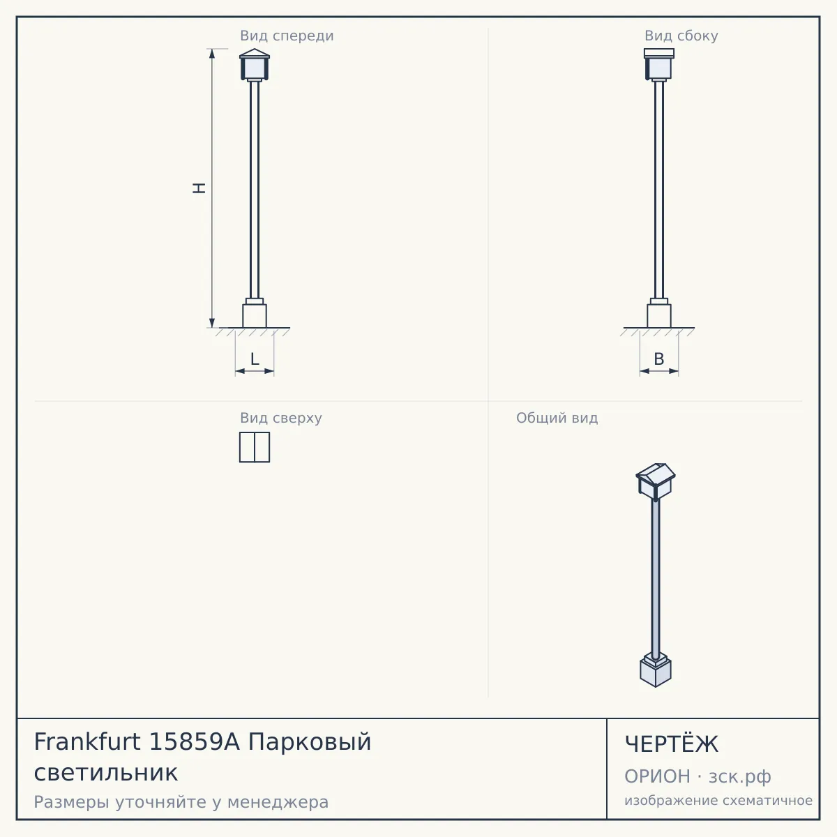 Frankfurt 15859A Парковый светильник — чертёж