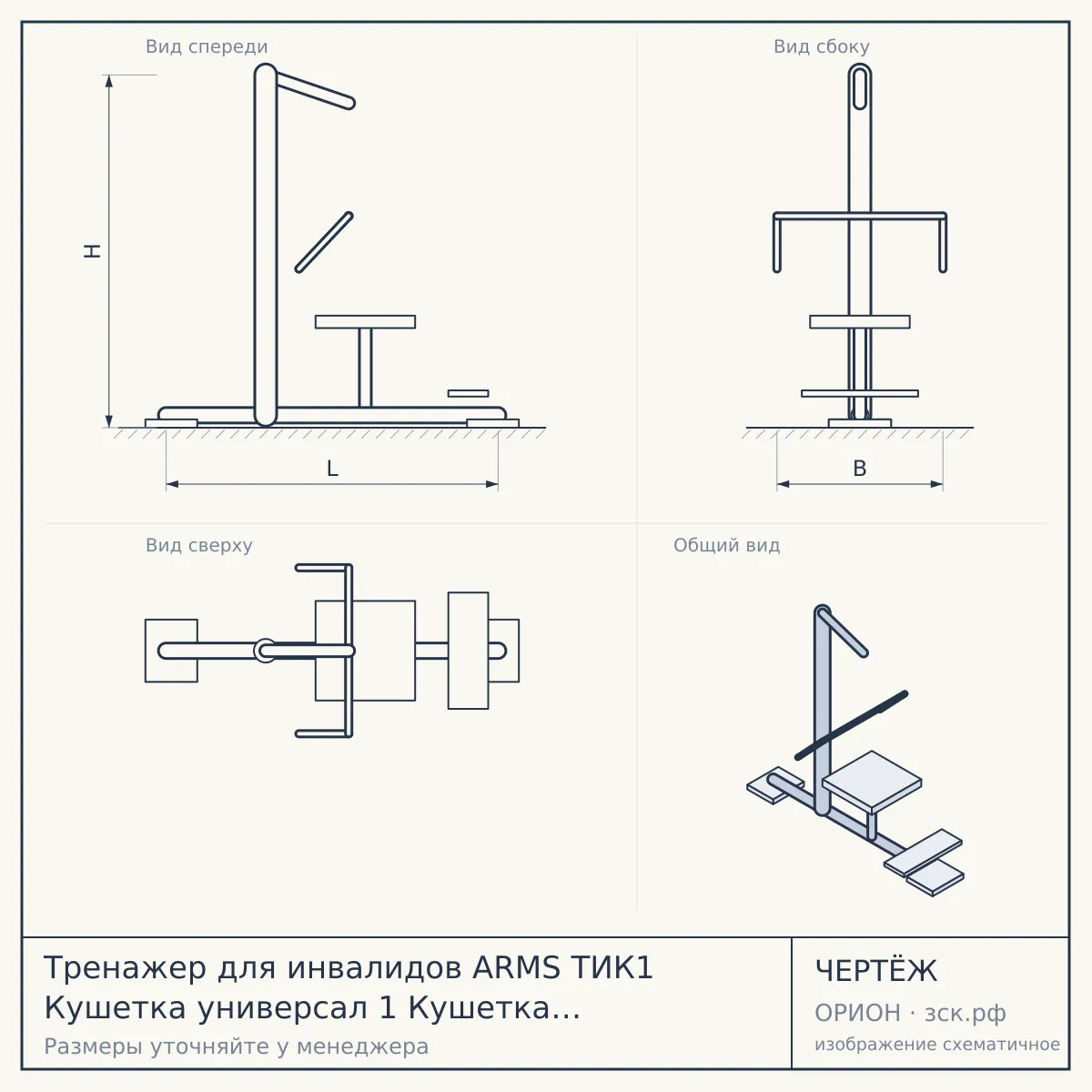 Тренажер для инвалидов ARMS ТИК1 Кушетка универсал 1 Кушетка с вращением — чертёж