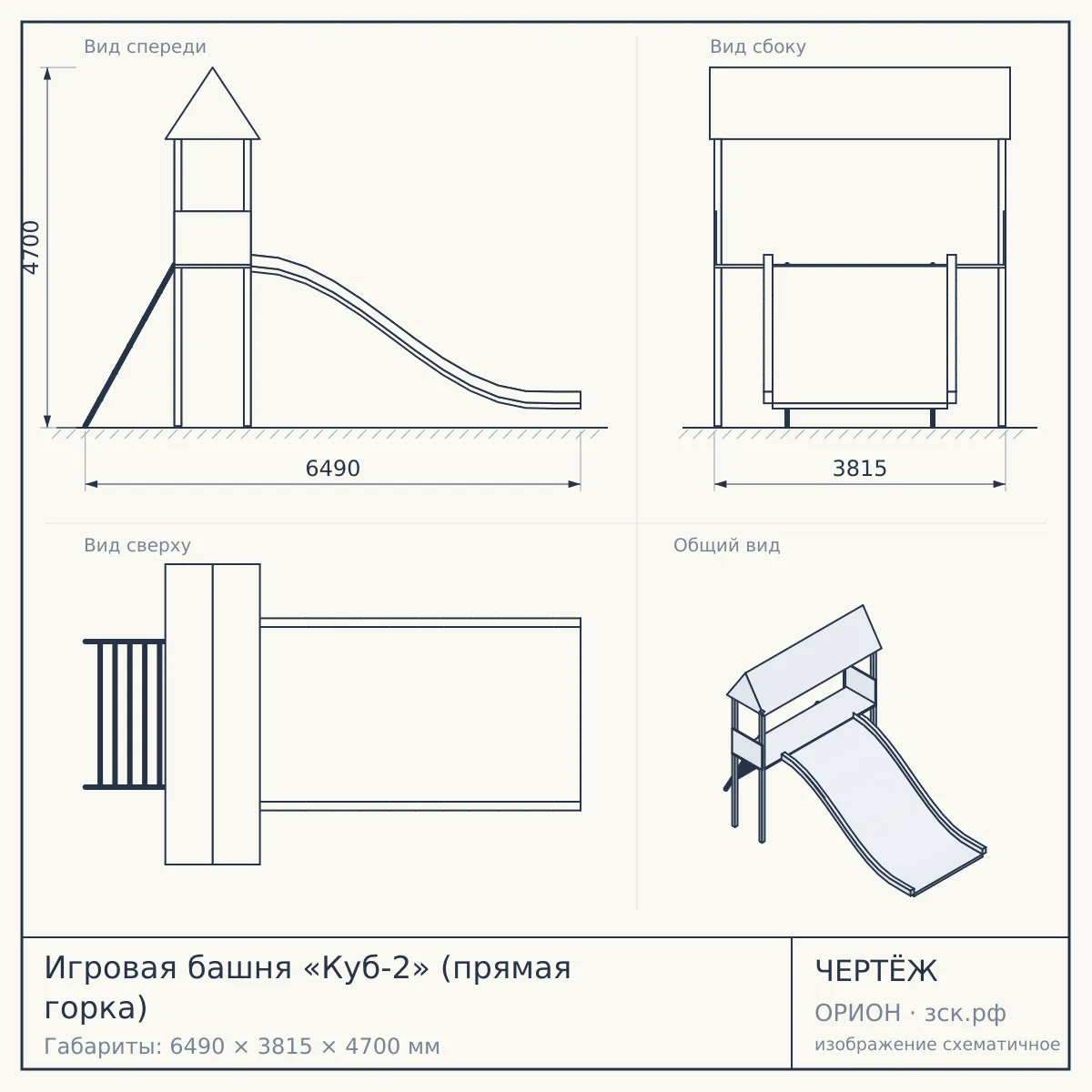 Игровая башня «Куб-2» (прямая горка) — чертёж