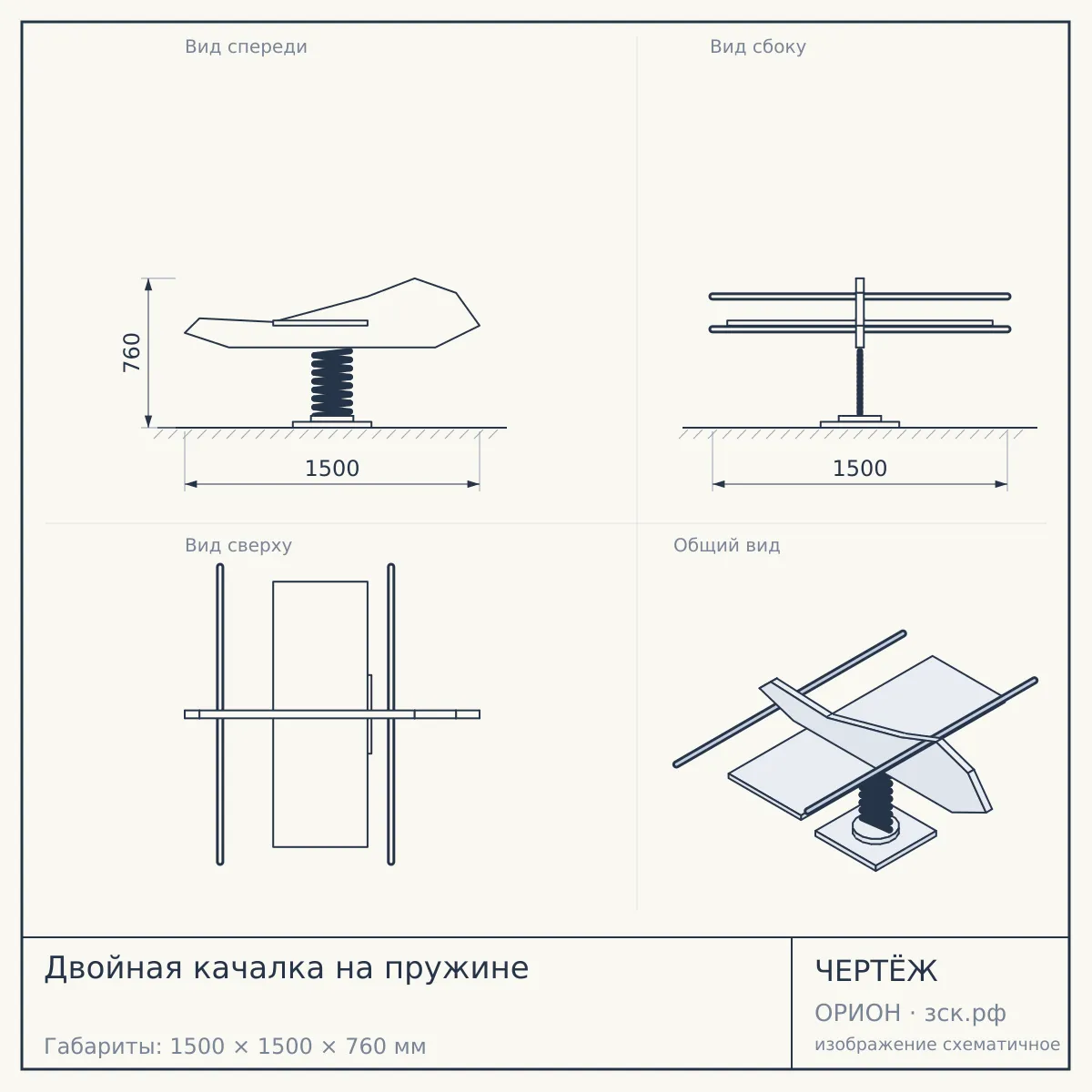 Двойная качалка на пружине — чертёж