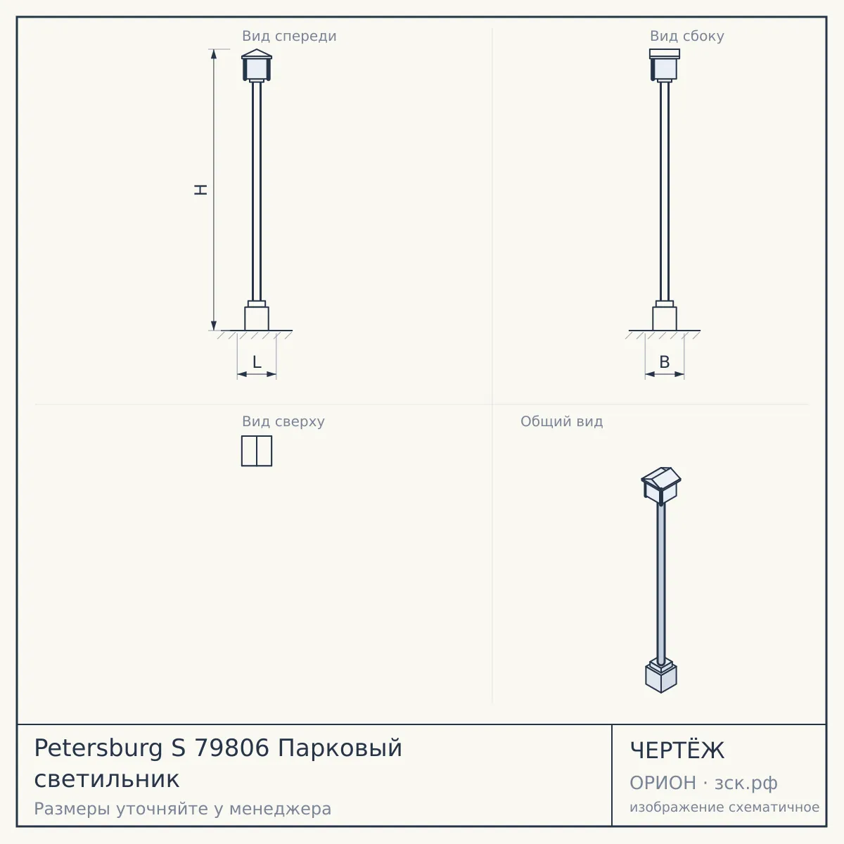 Petersburg S 79806 Парковый светильник — чертёж