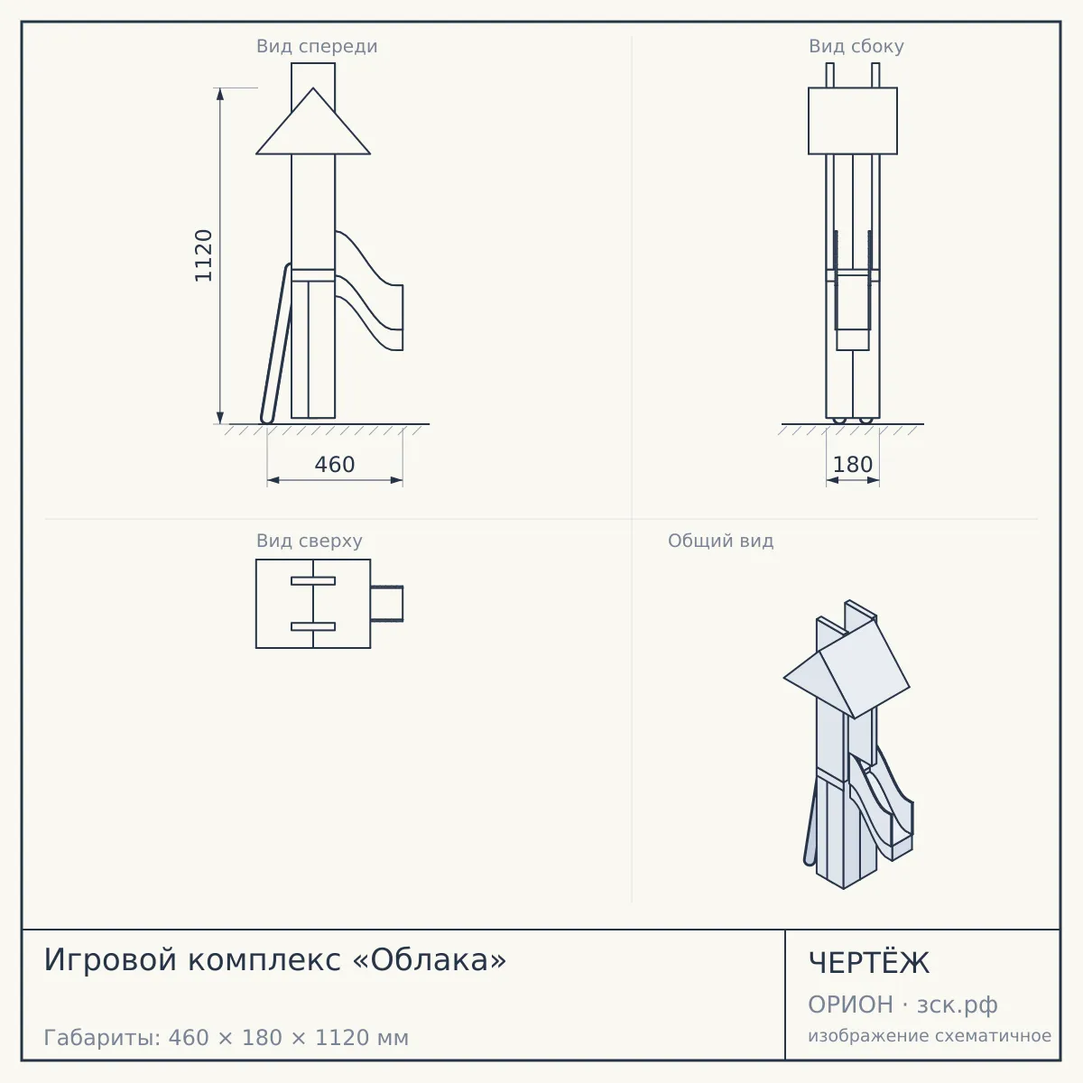 Игровой комплекс «Облака» — чертёж