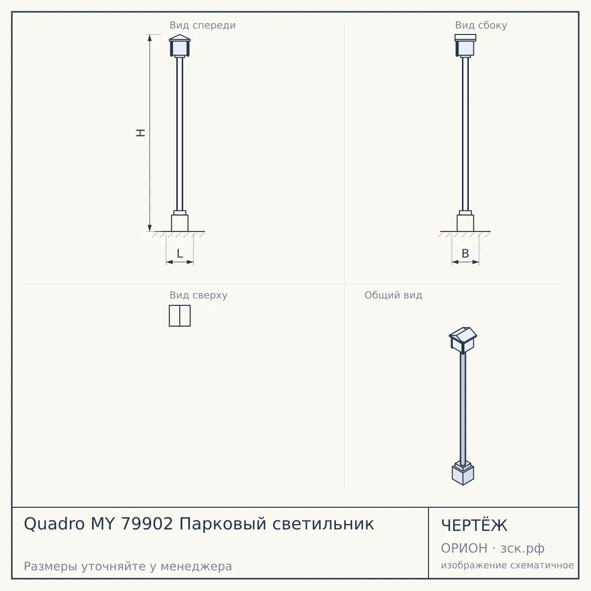 Quadro MY 79902 Парковый светильник — чертёж