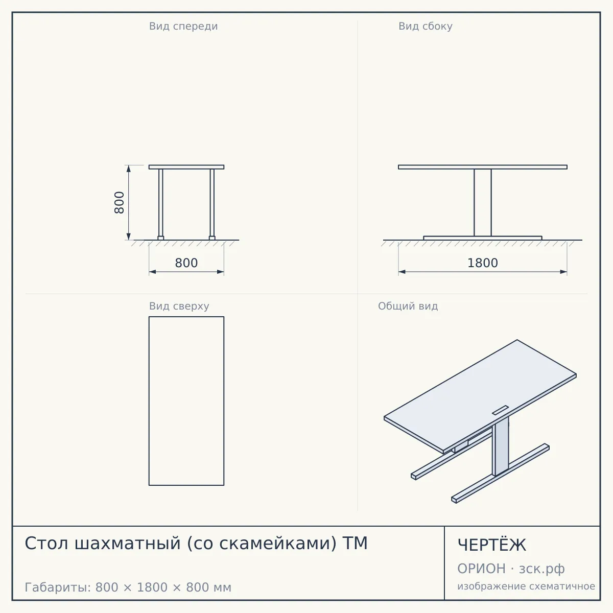 Стол шахматный (со скамейками) ТМ — чертёж