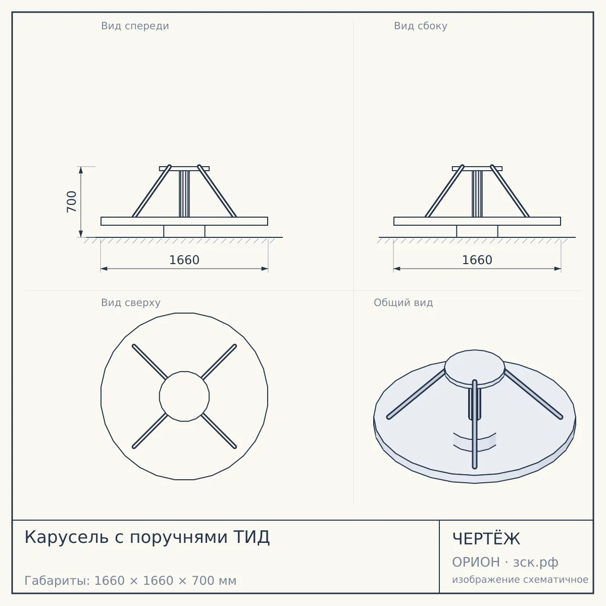 Карусель с поручнями ТИД — чертёж