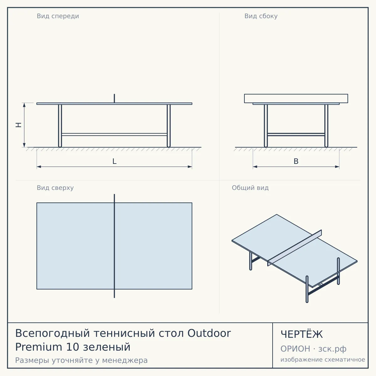 Всепогодный теннисный стол Outdoor Premium 10 зеленый — чертёж