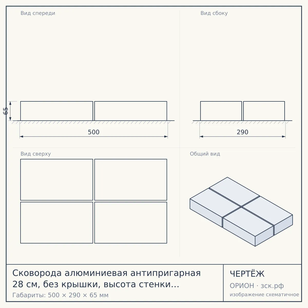Сковорода алюминиевая антипригарная 28 см, без крышки, высота стенки 60 мм с ручкой, покрытие светлый мрамор арт. смс281а [4] КУКМОР — чертёж