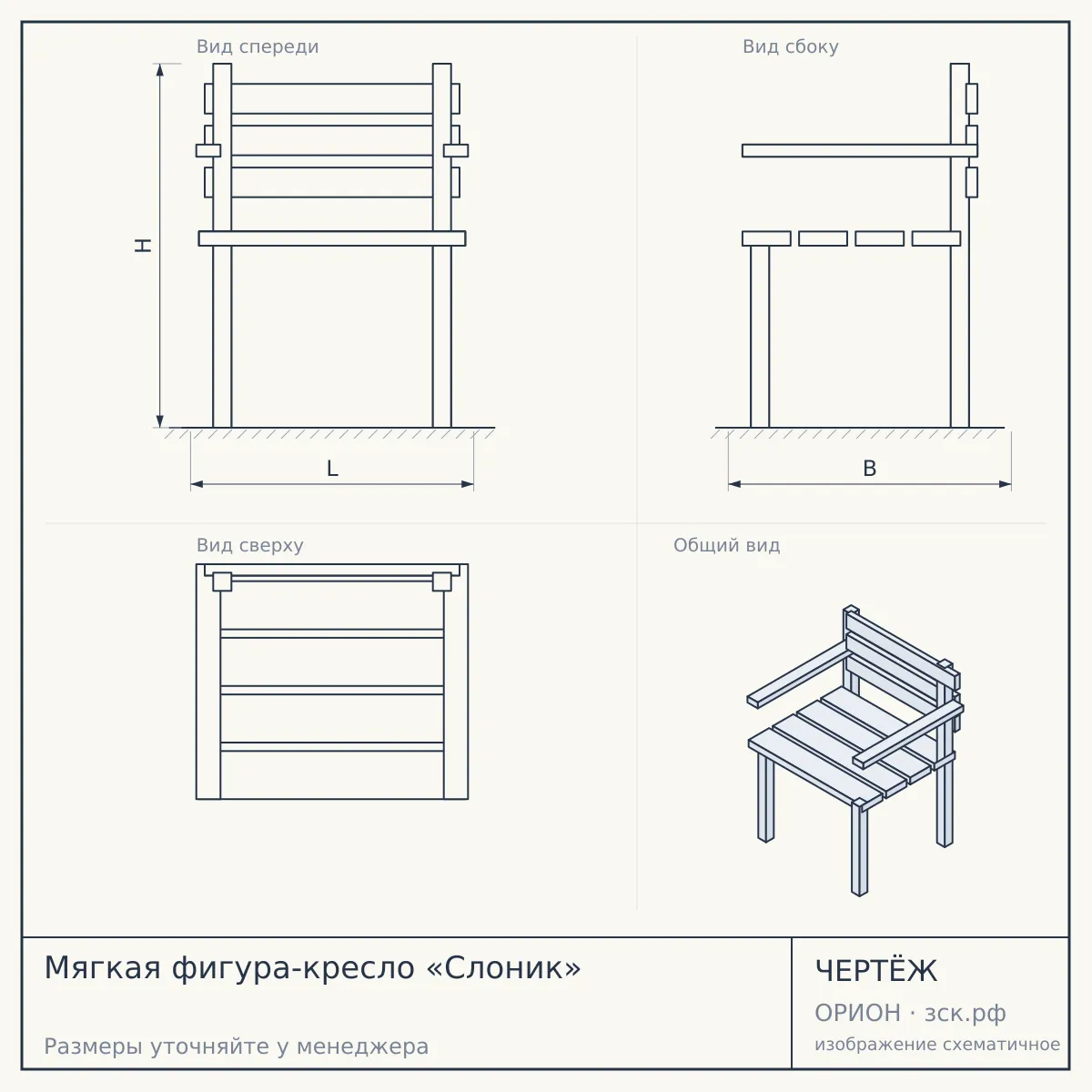 Мягкая фигура-кресло «Слоник» — чертёж