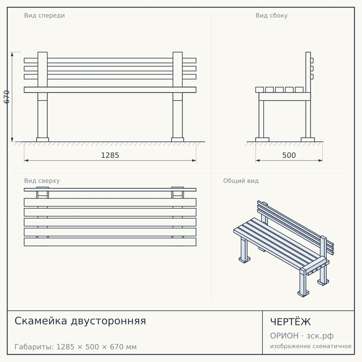 Скамейка двусторонняя — чертёж