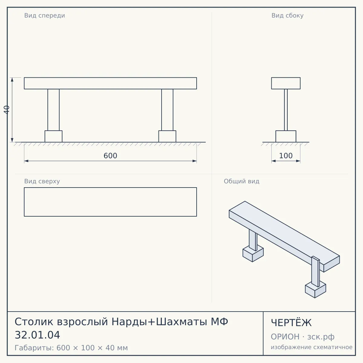 Столик взрослый Нарды+Шахматы МФ 32.01.04 — чертёж