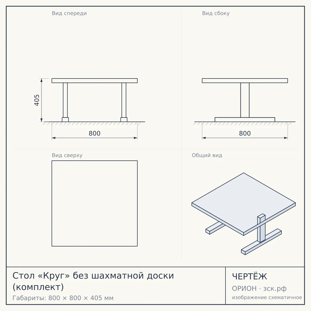 Стол «Круг» без шахматной доски (комплект) — чертёж