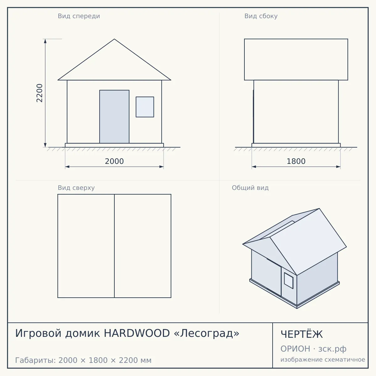 Игровой домик HARDWOOD «Лесоград» — чертёж