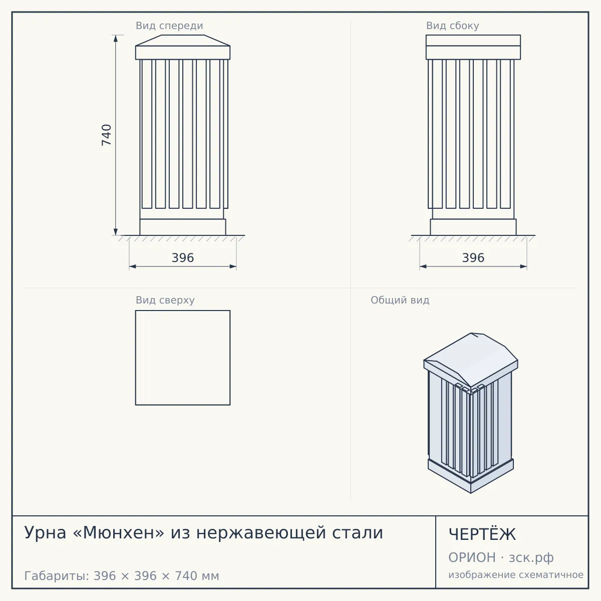 Урна «Мюнхен» из нержавеющей стали — чертёж