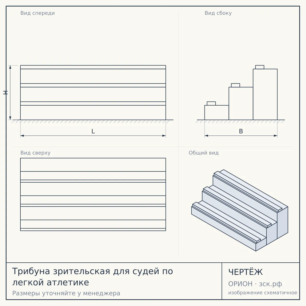 Трибуна зрительская для судей по легкой атлетике — чертёж