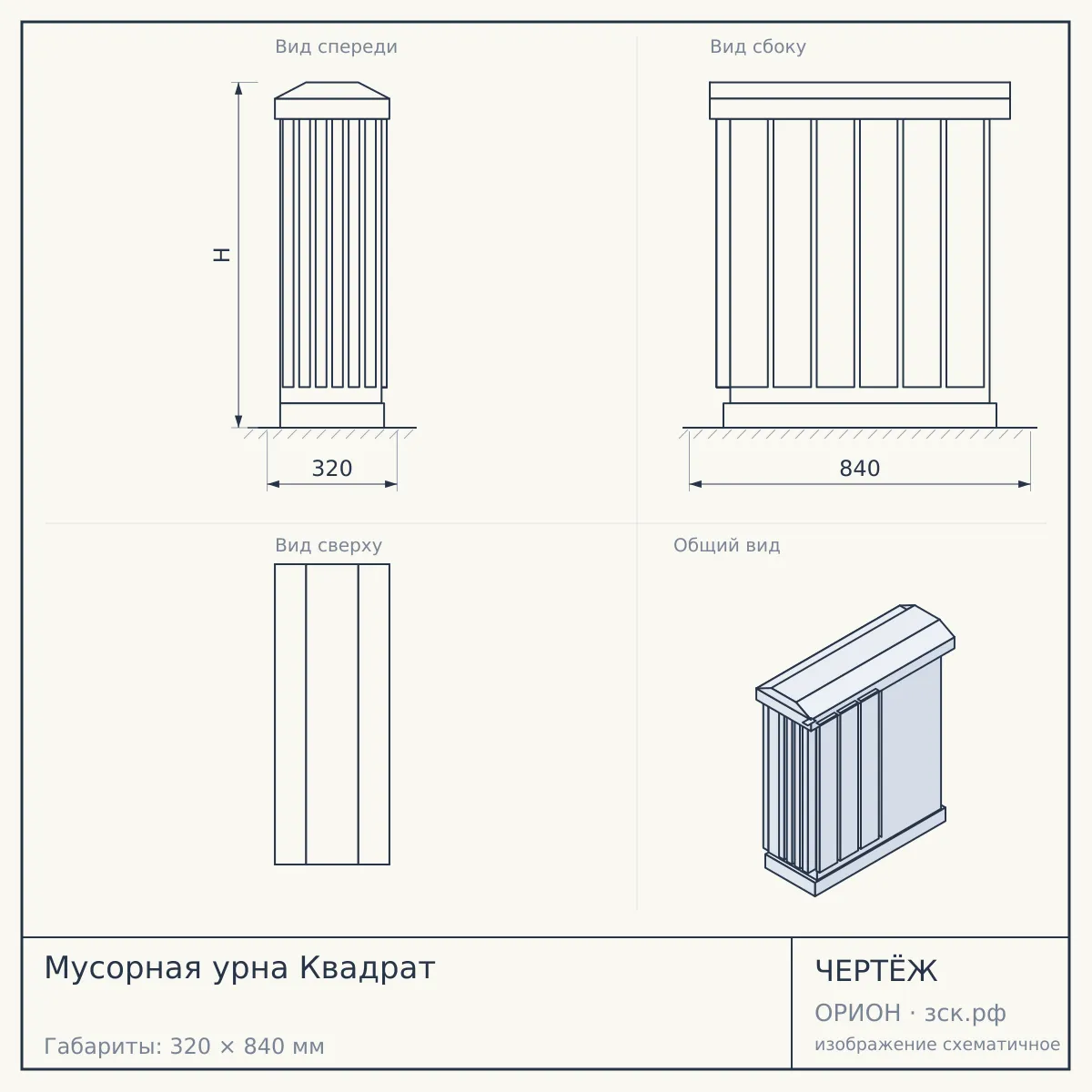 Мусорная урна Квадрат — чертёж