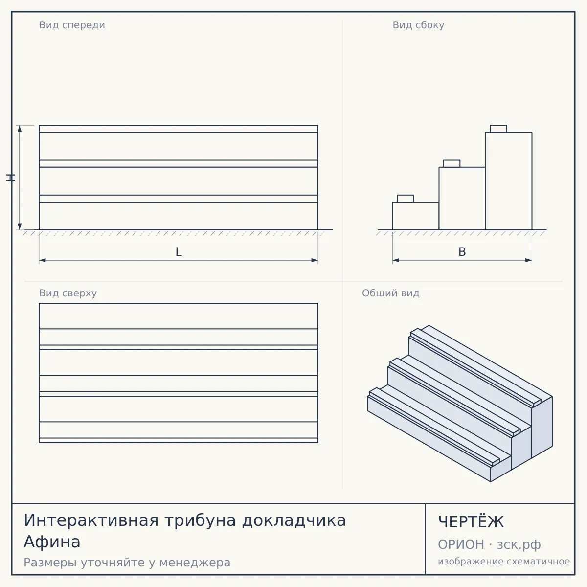 Интерактивная трибуна докладчика Афина — чертёж