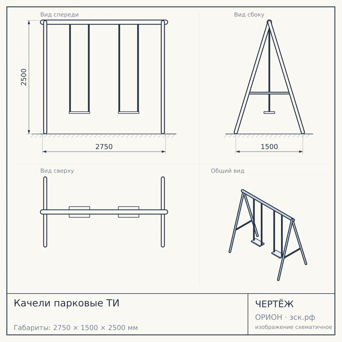 Качели парковые ТИ — чертёж