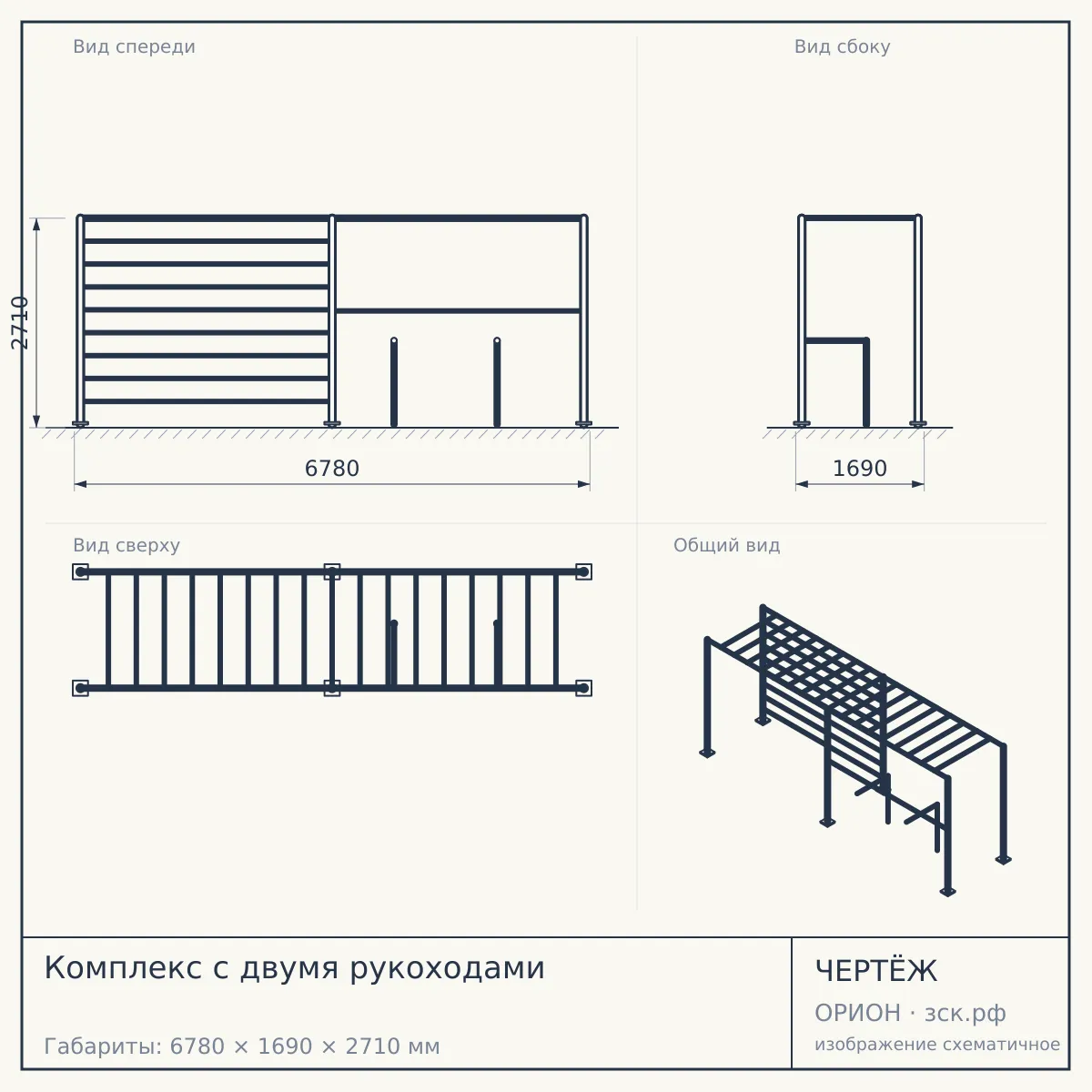 Комплекс с двумя рукоходами — чертёж