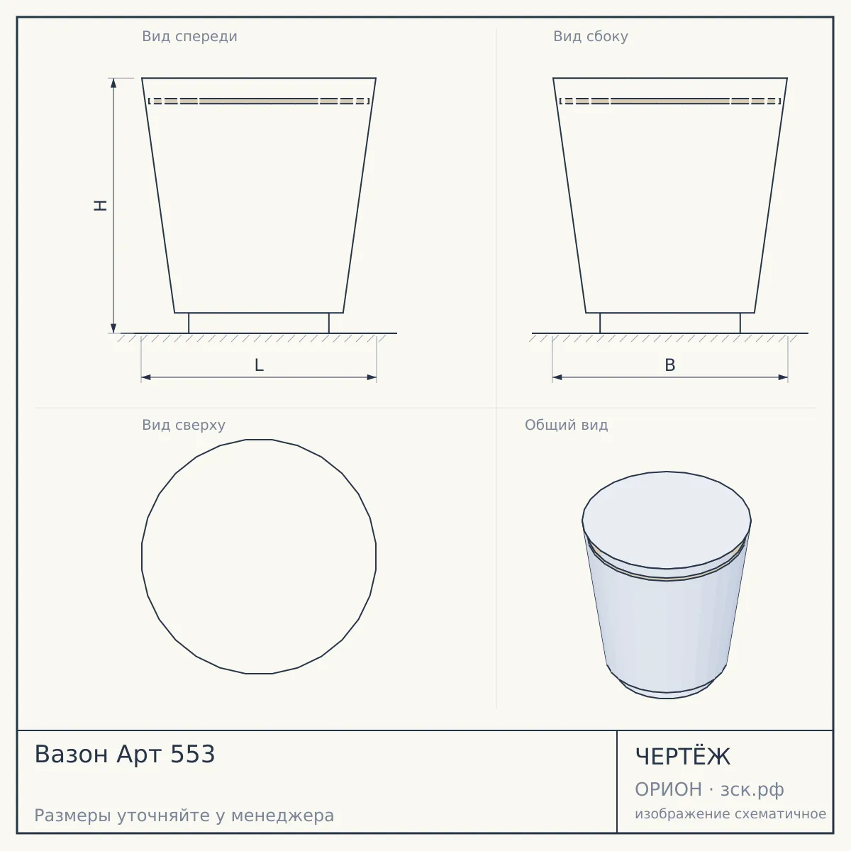 Вазон Арт 553 — чертёж