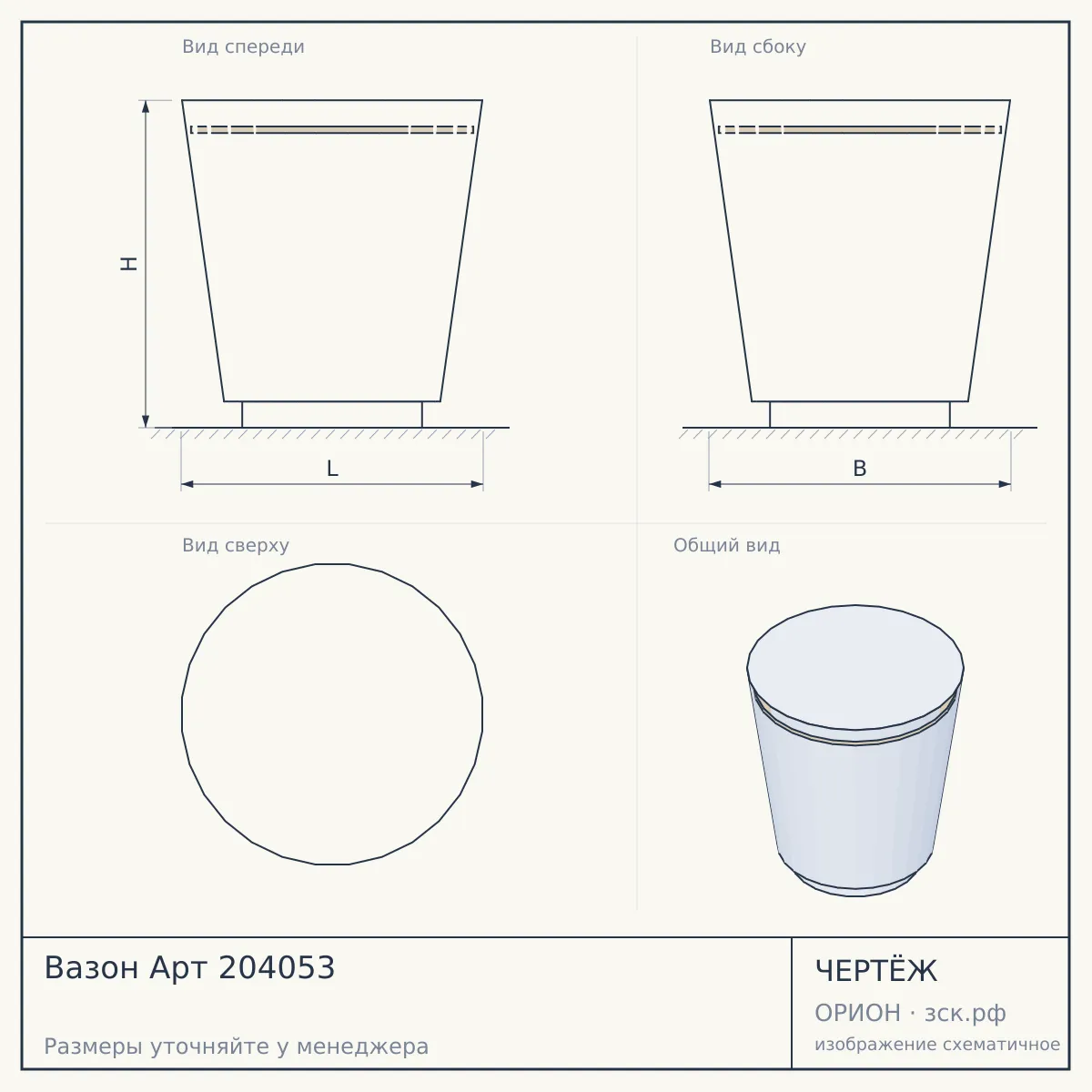 Вазон Арт 204053 — чертёж