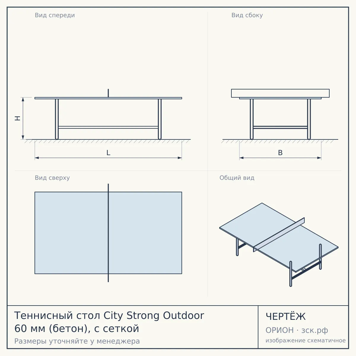 Теннисный стол City Strong Outdoor 60 мм (бетон), с сеткой — чертёж