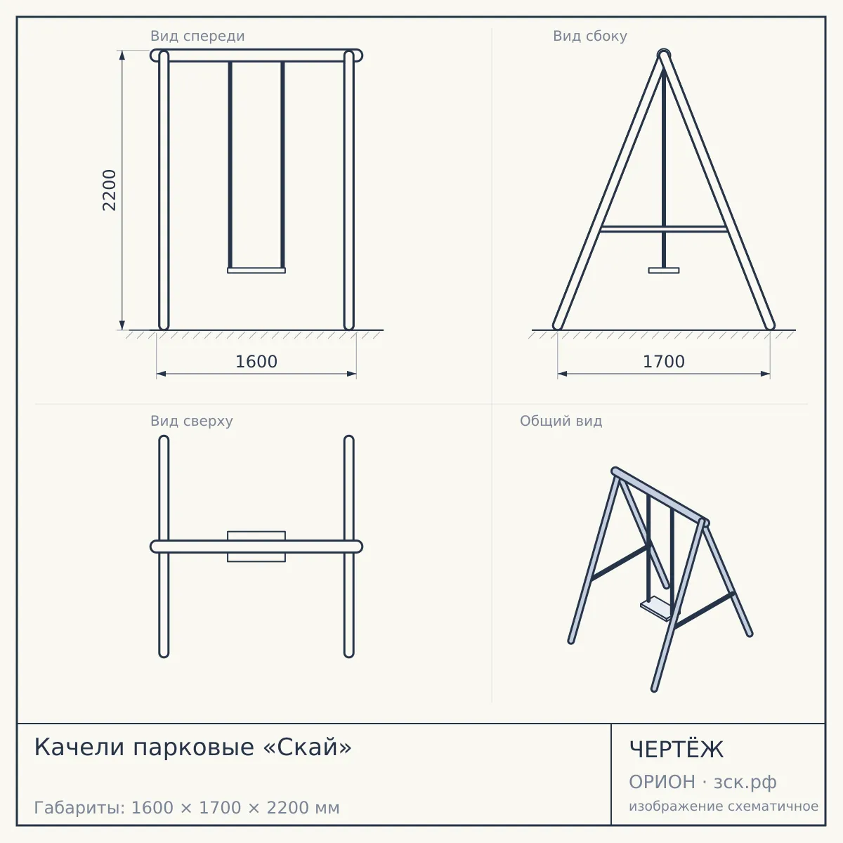 Качели парковые «Скай» — чертёж