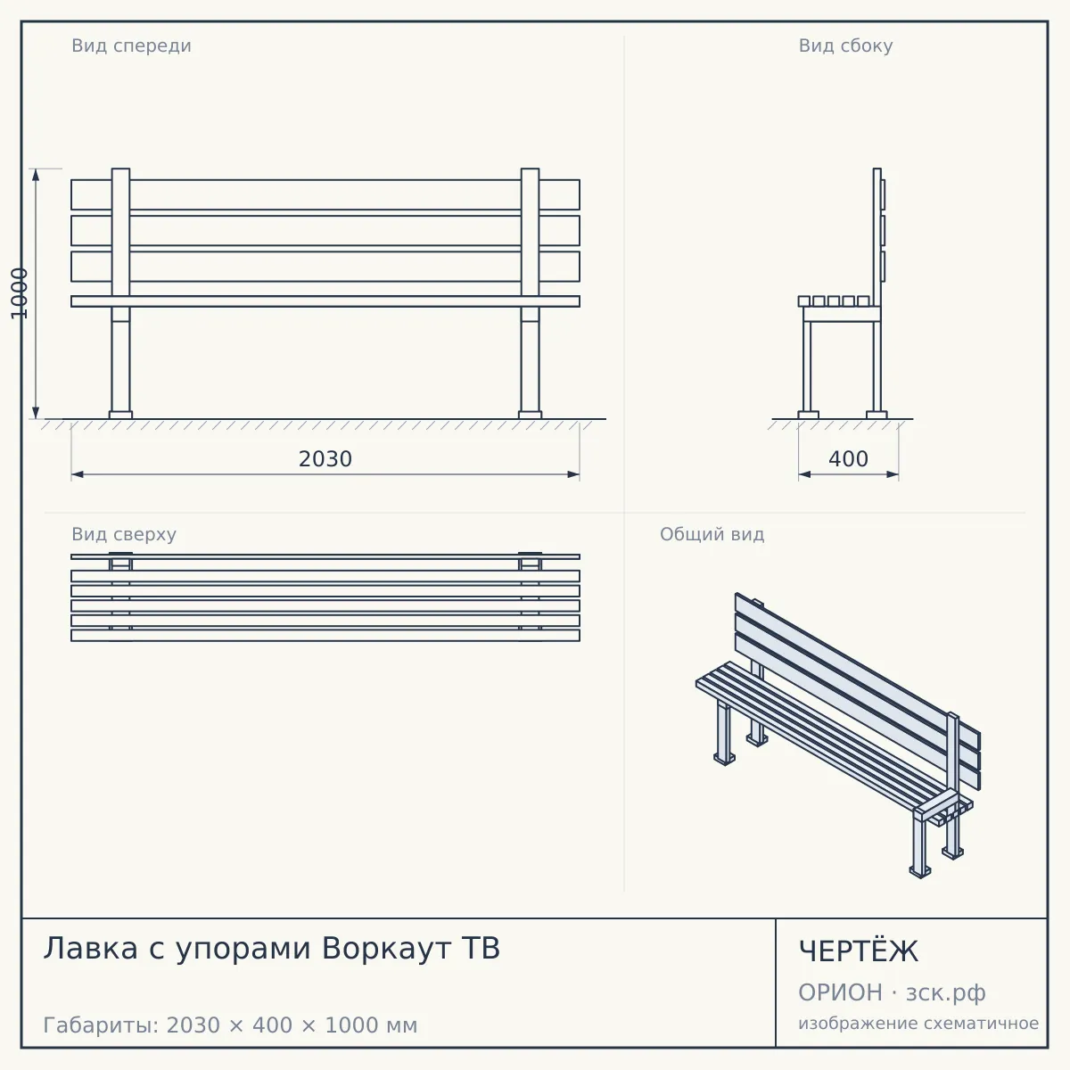 Лавка с упорами Воркаут ТВ — чертёж