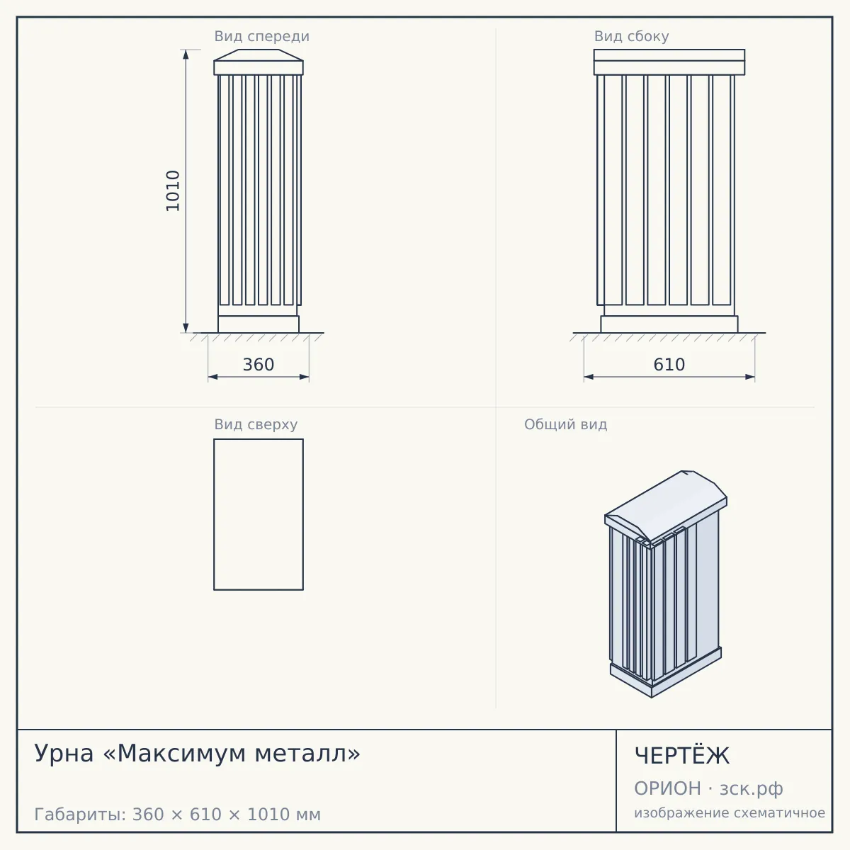 Урна «Максимум металл» — чертёж