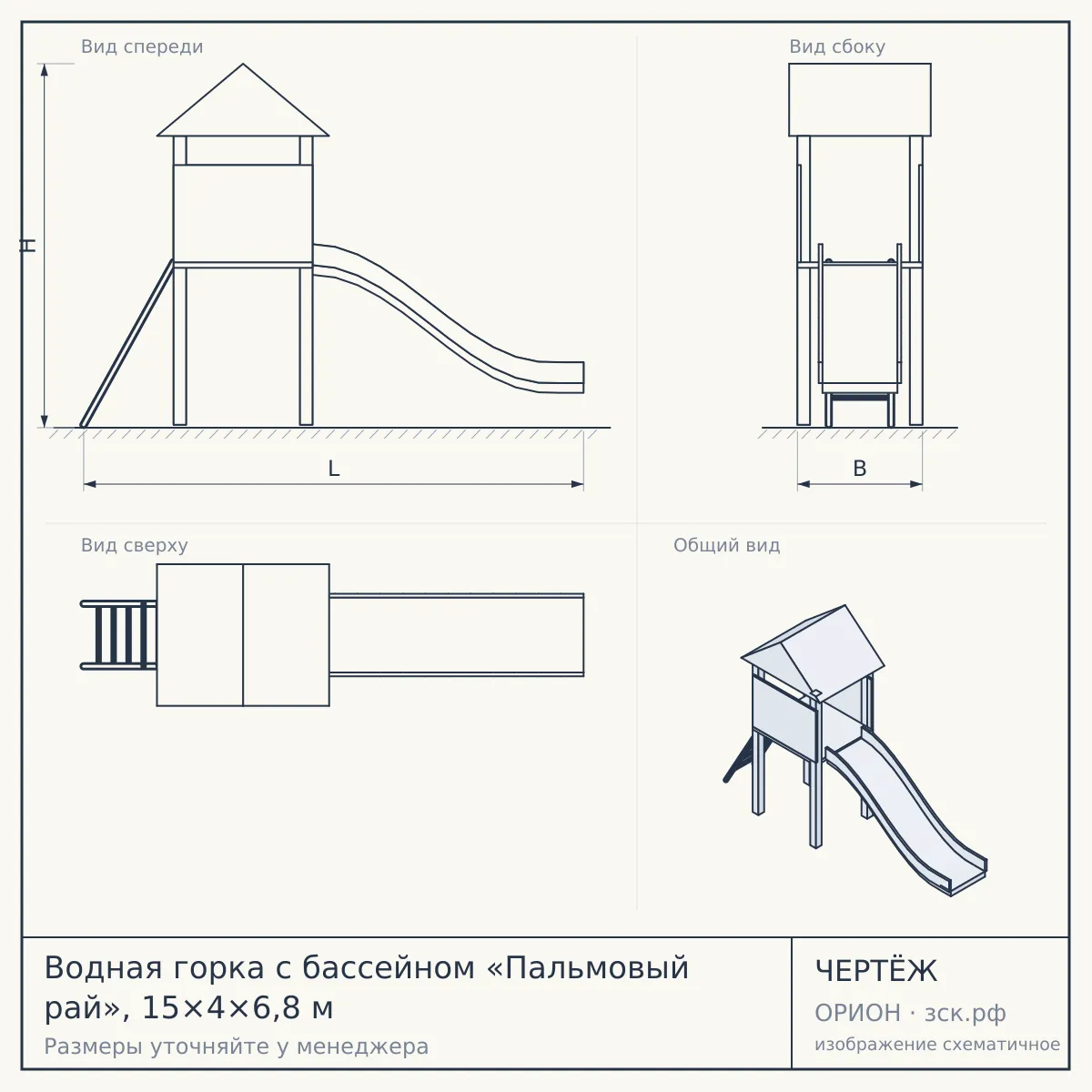 Водная горка с бассейном «Пальмовый рай», 15×4×6,8 м — чертёж