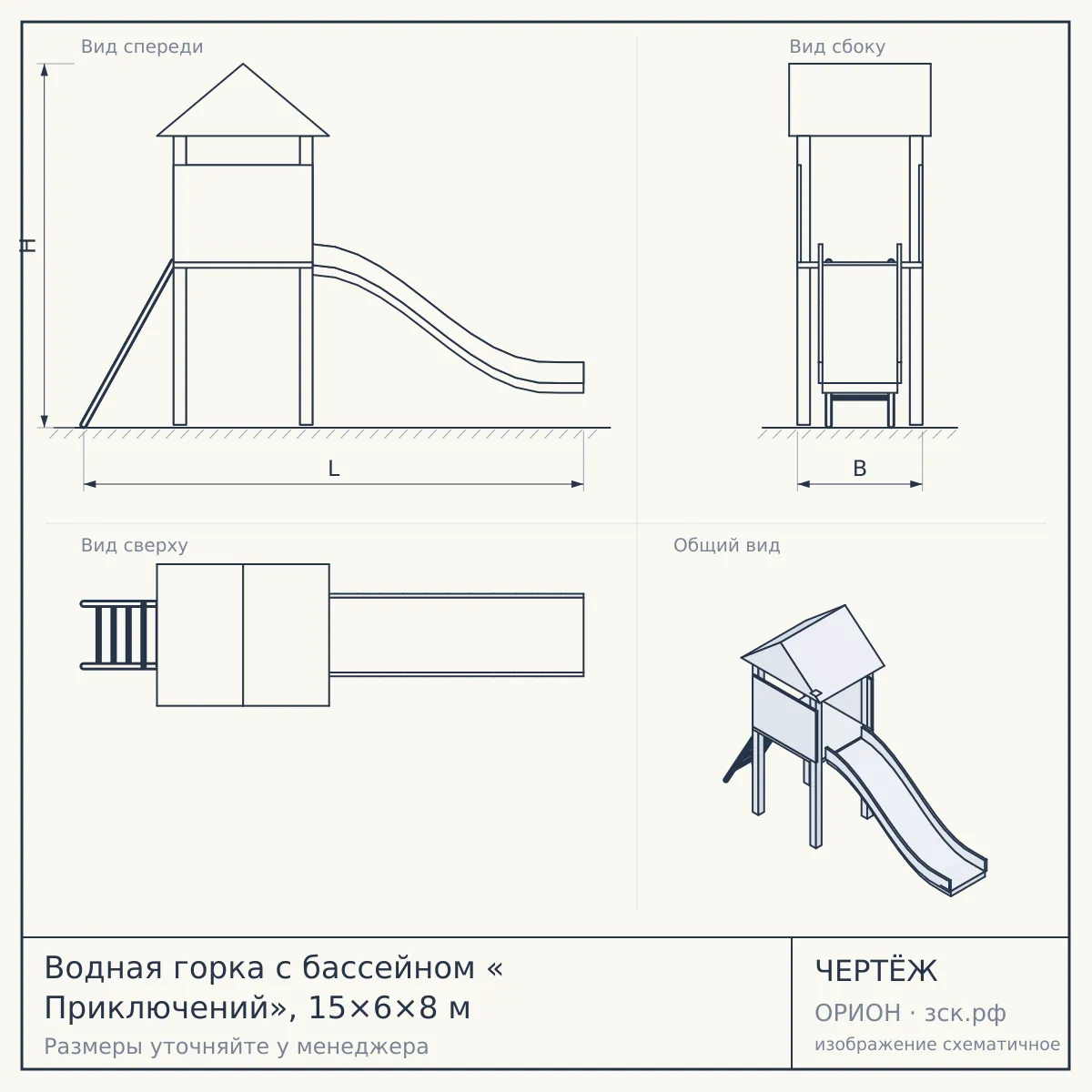 Водная горка с бассейном « Приключений», 15×6×8 м — чертёж