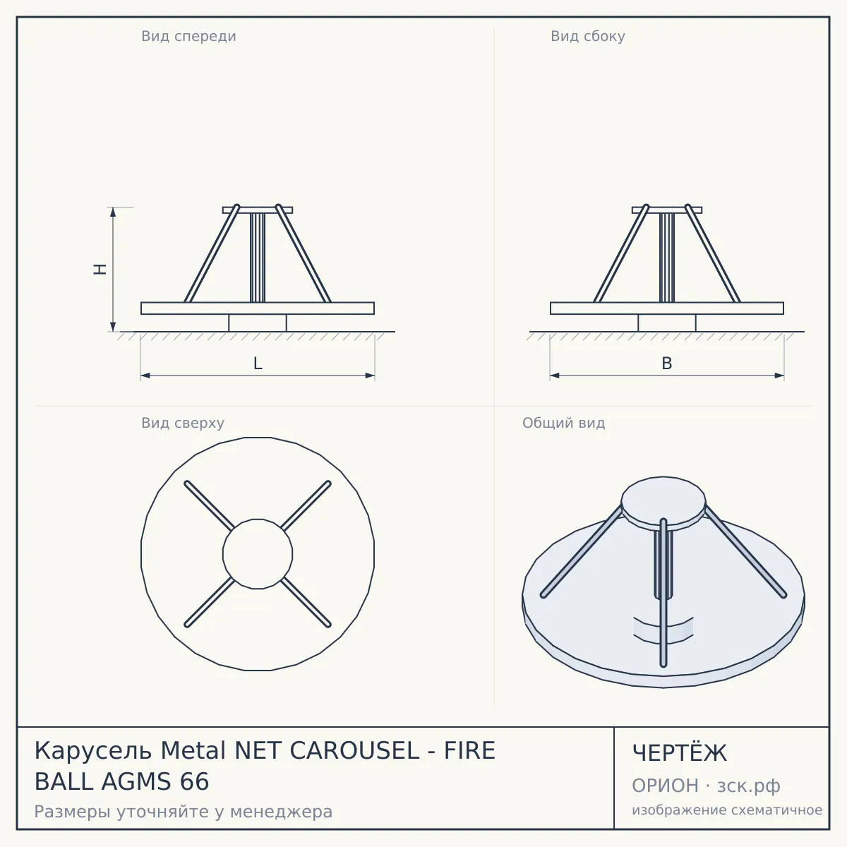 Карусель Metal NET CAROUSEL - FIRE BALL AGMS 66 — чертёж