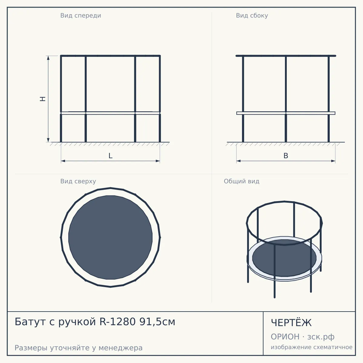 Батут с ручкой R-1280 91,5см — чертёж