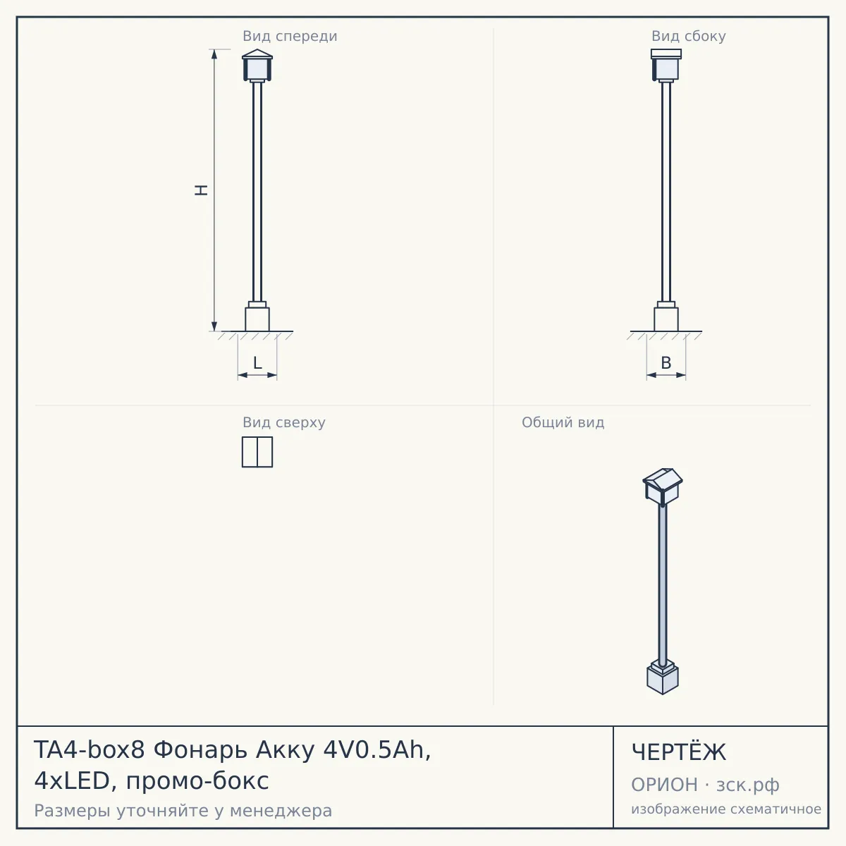 TA4-box8 Фонарь Акку 4V0.5Ah, 4xLED, промо-бокс — чертёж