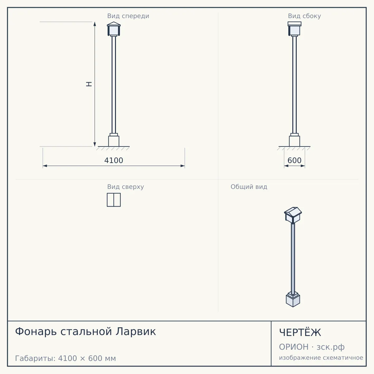 Фонарь стальной Ларвик — чертёж