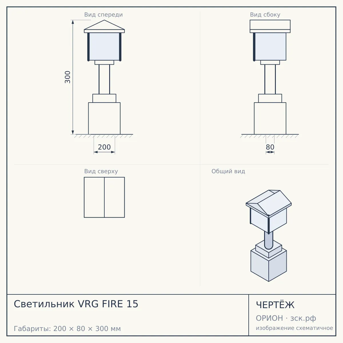 Светильник VRG FIRE 15 — чертёж