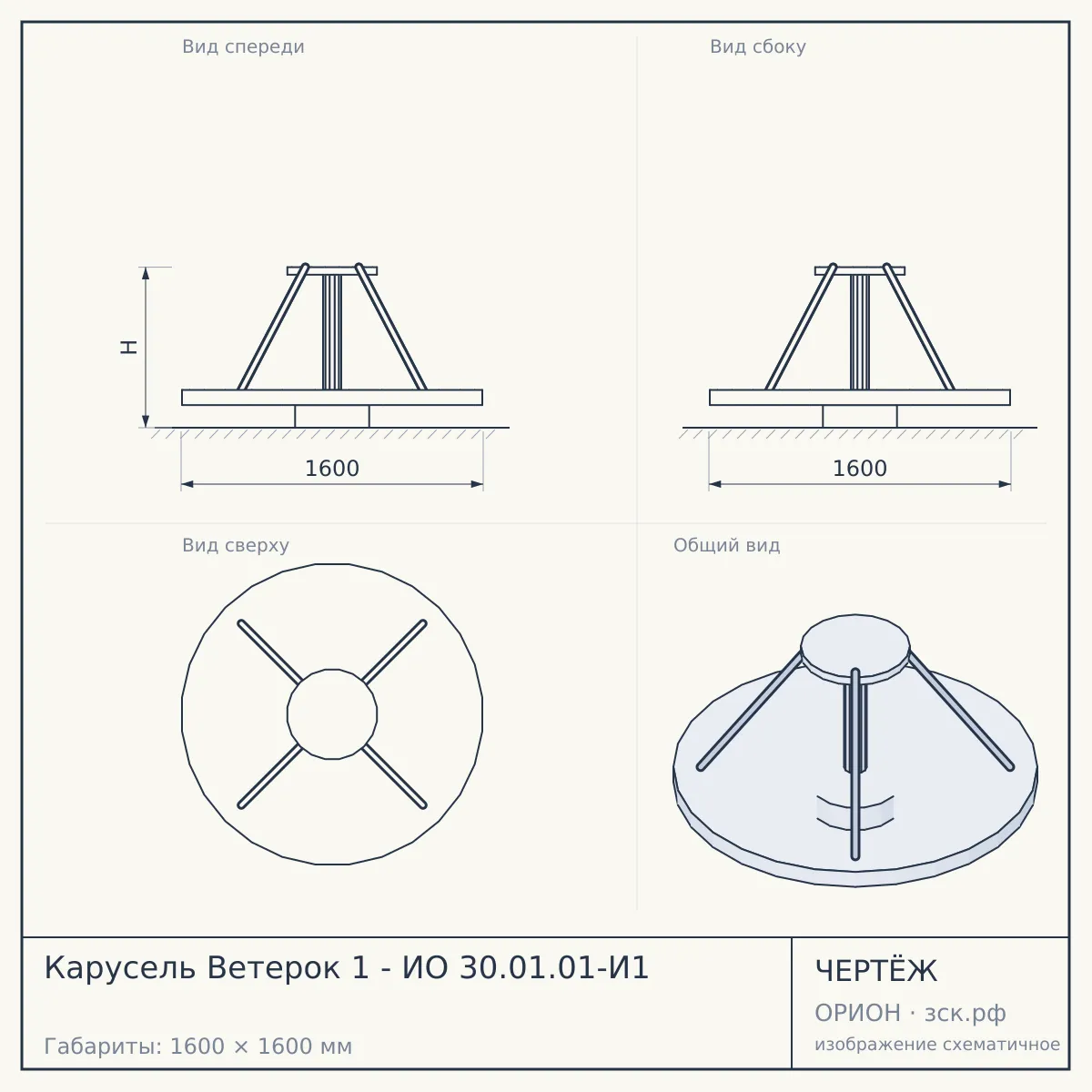 Карусель Ветерок 1 - ИО 30.01.01-И1 — чертёж